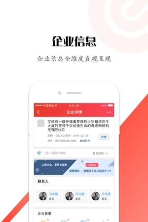 易企查