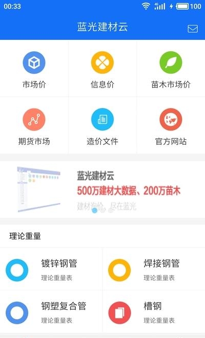 蓝光建材云  v1.9.5图4