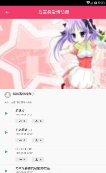 后宫动漫安卓客户端  v3.5.0图3