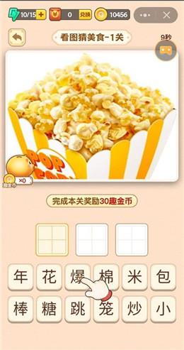 疯狂猜菜名红包版  v1.0.9图2