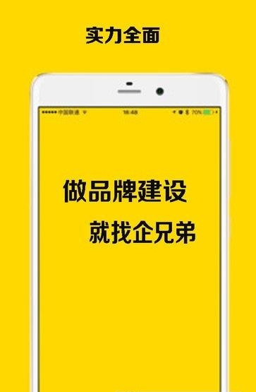 企兄弟  v5.0图5
