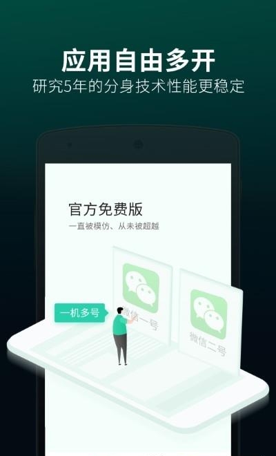 小丫分身  v4.9.8图4