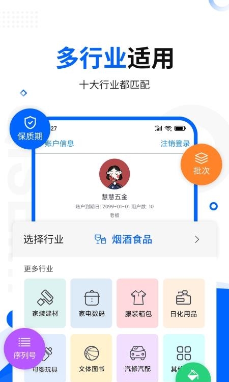 智慧商贸进销存免费版  v9.14.0图2