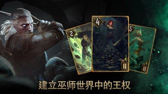 巫师之昆特牌安卓国际服(Gwent)  v9.1.1图4