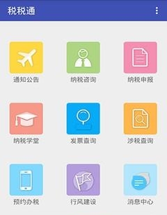 青岛税税通最新版