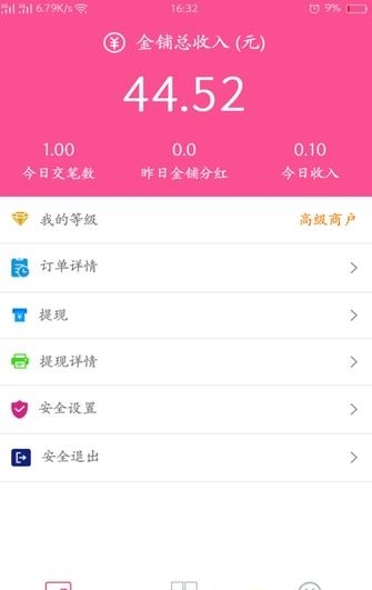 金富码商户端