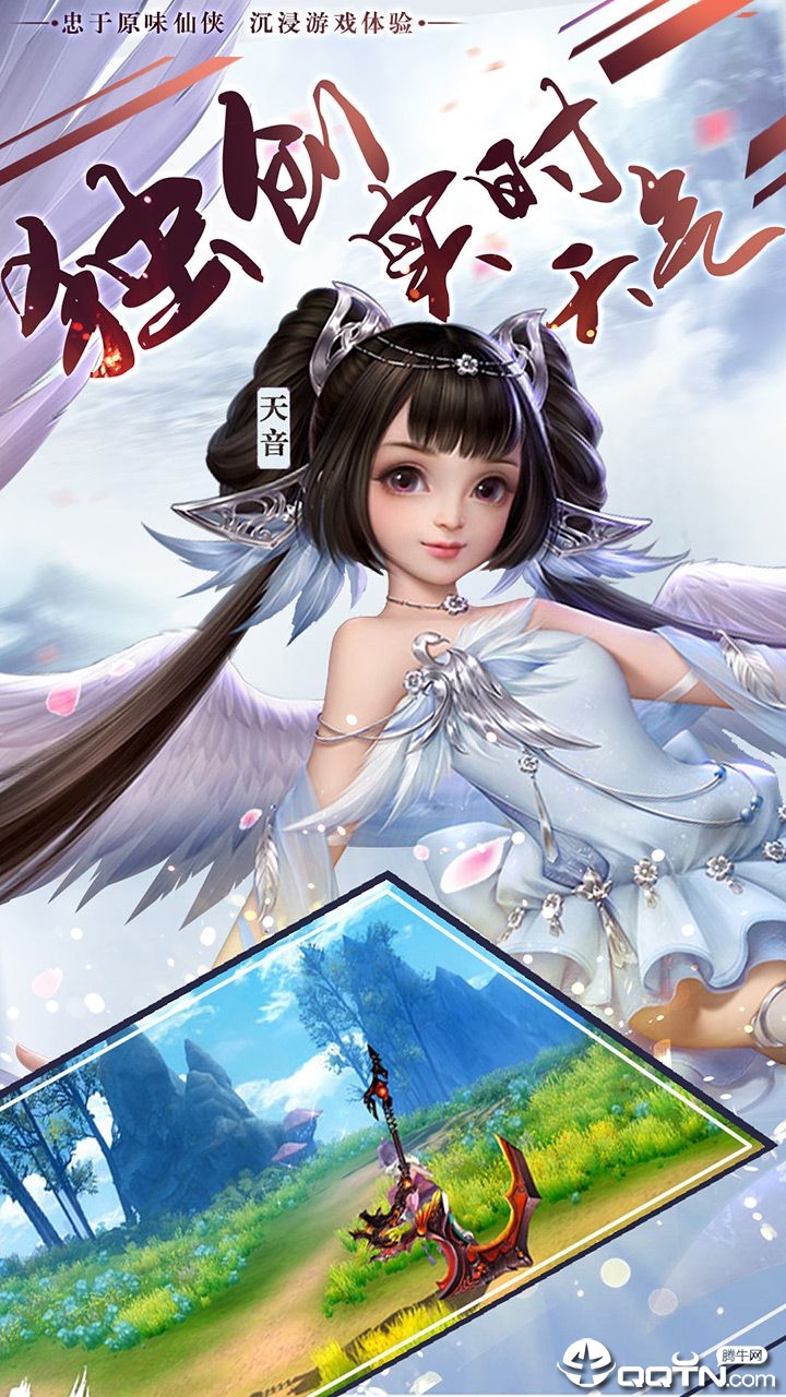 仙武情缘  v1.0.1图3