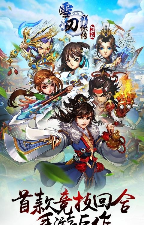 雪刀群侠传变态版  v1.0.0图2
