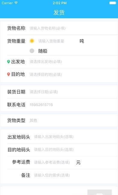 船老大货端  v2.0.5图2