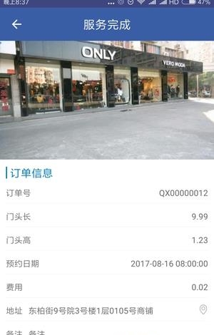天下门店  v1.1.0图4