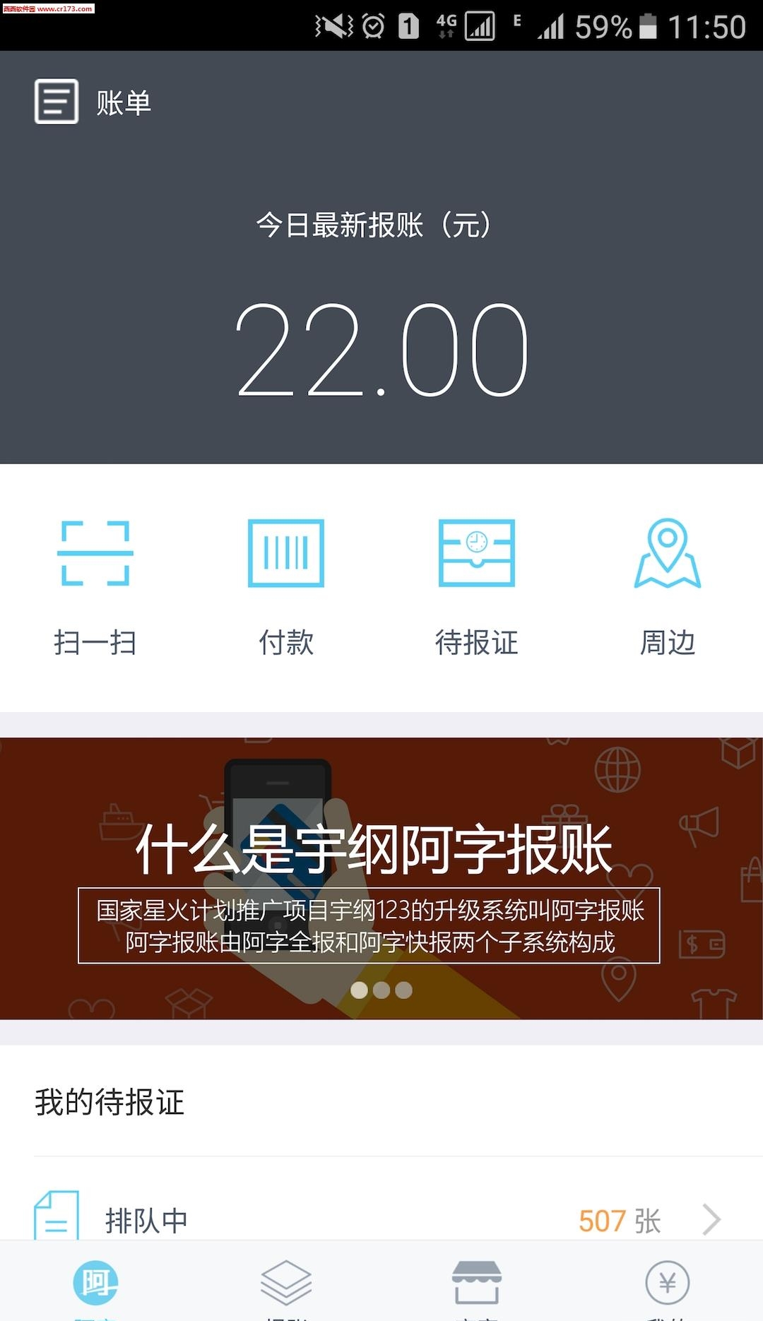 阿字报账  v0.9.43图2
