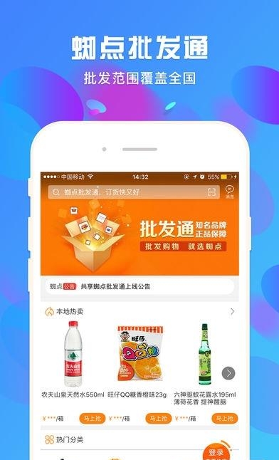 蜘点订货通  v1.1.01图1