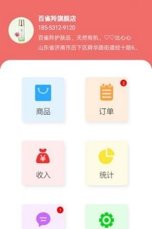 脉啦啦卖家版  v1.0.0图3