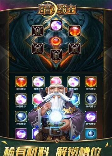 暗月领主  v1.2.0图1