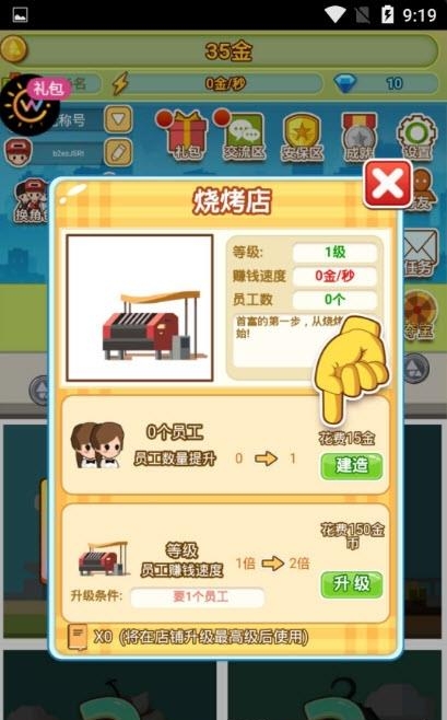 我要当首富2