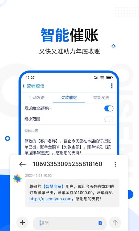 智慧商贸进销存免费版  v9.14.0图3