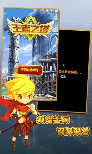 王者之塔  v1.0.1图2