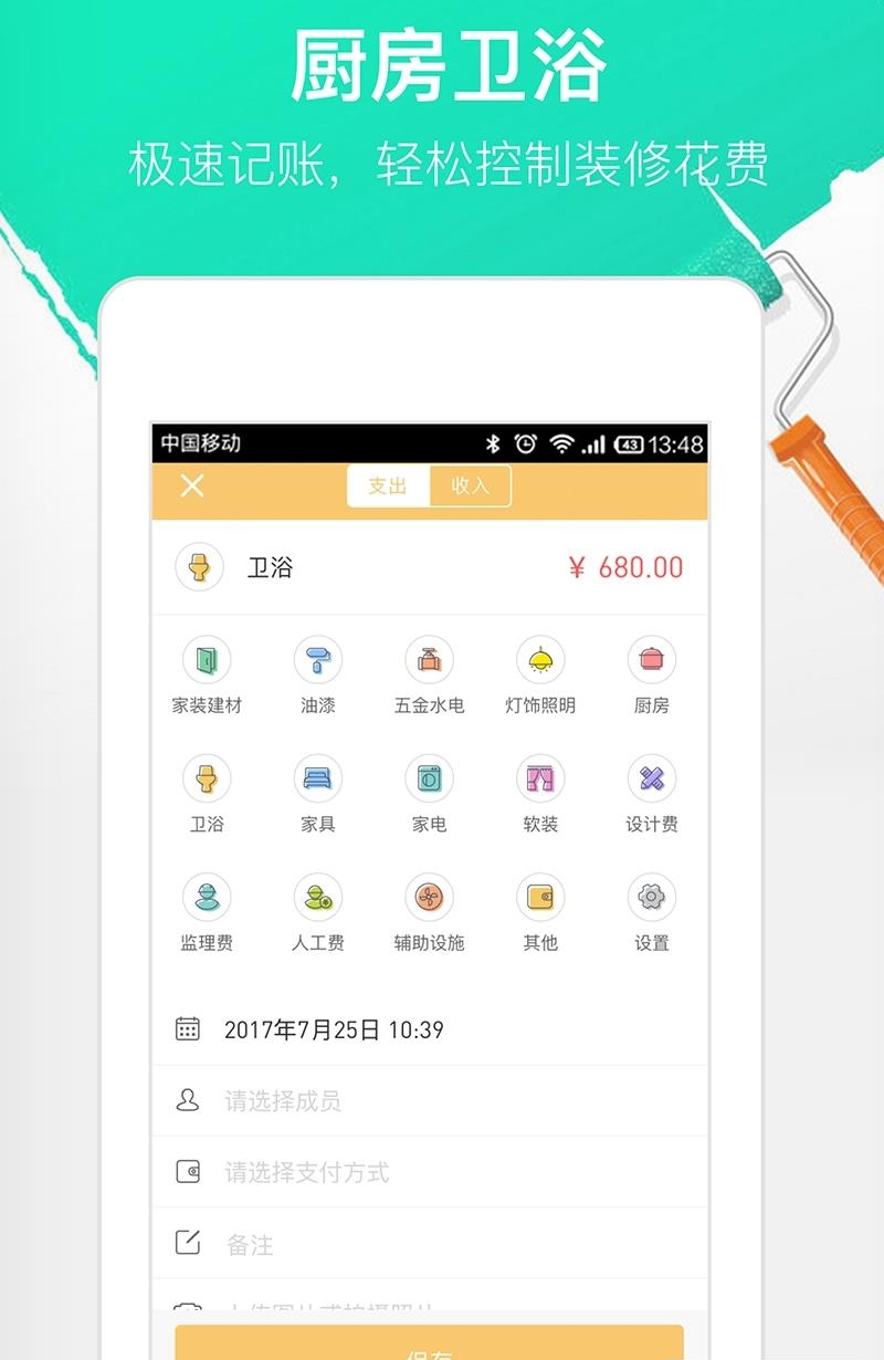 装修记账本  v3.2.0图3
