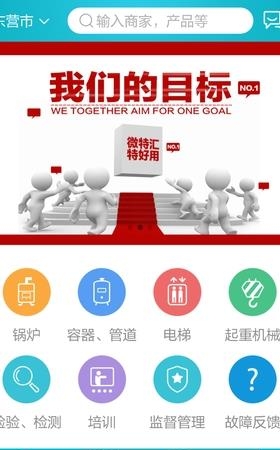 微特汇  v2.1.2图2