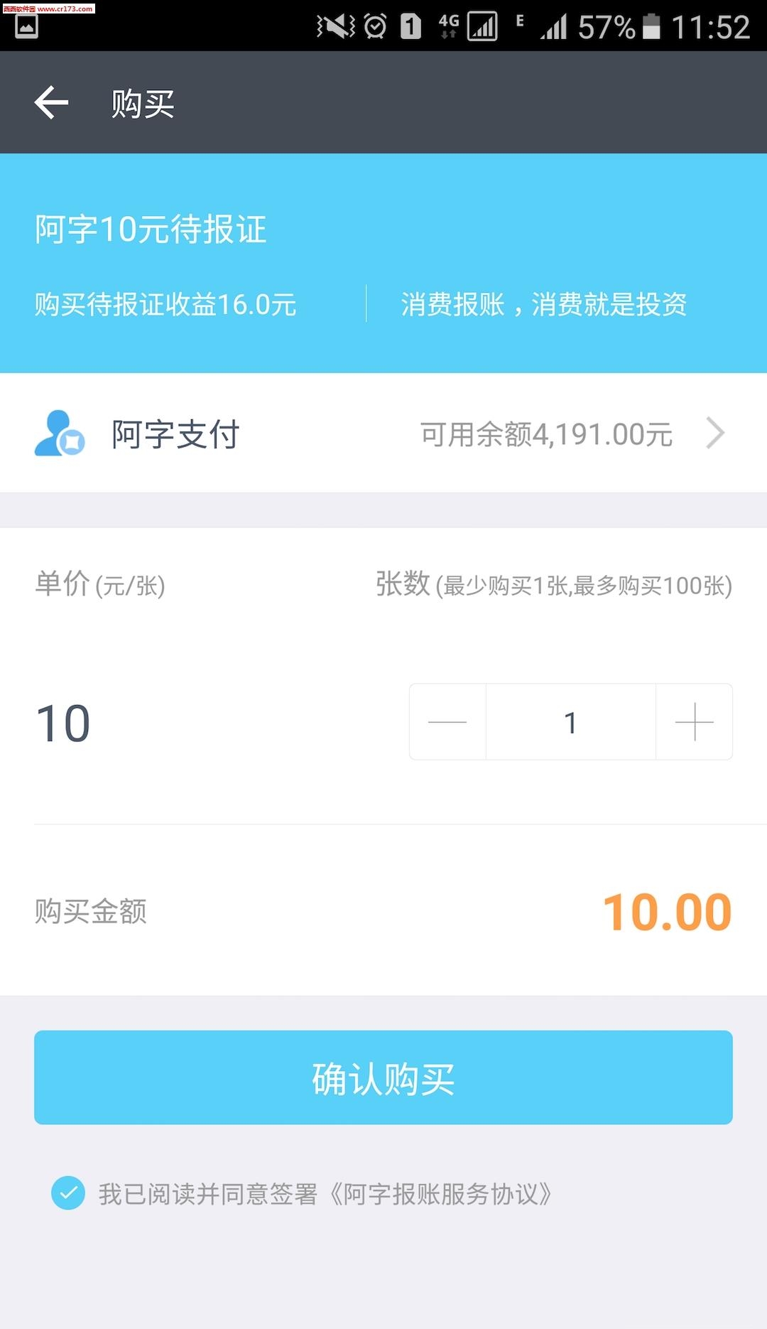 阿字报账  v0.9.43图1