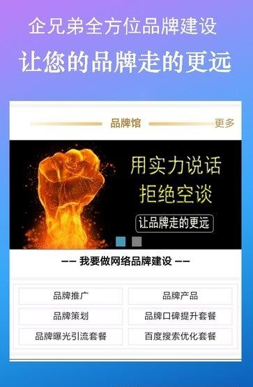 企兄弟  v5.0图4