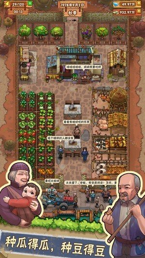 我的小农院  v1.6.3图2