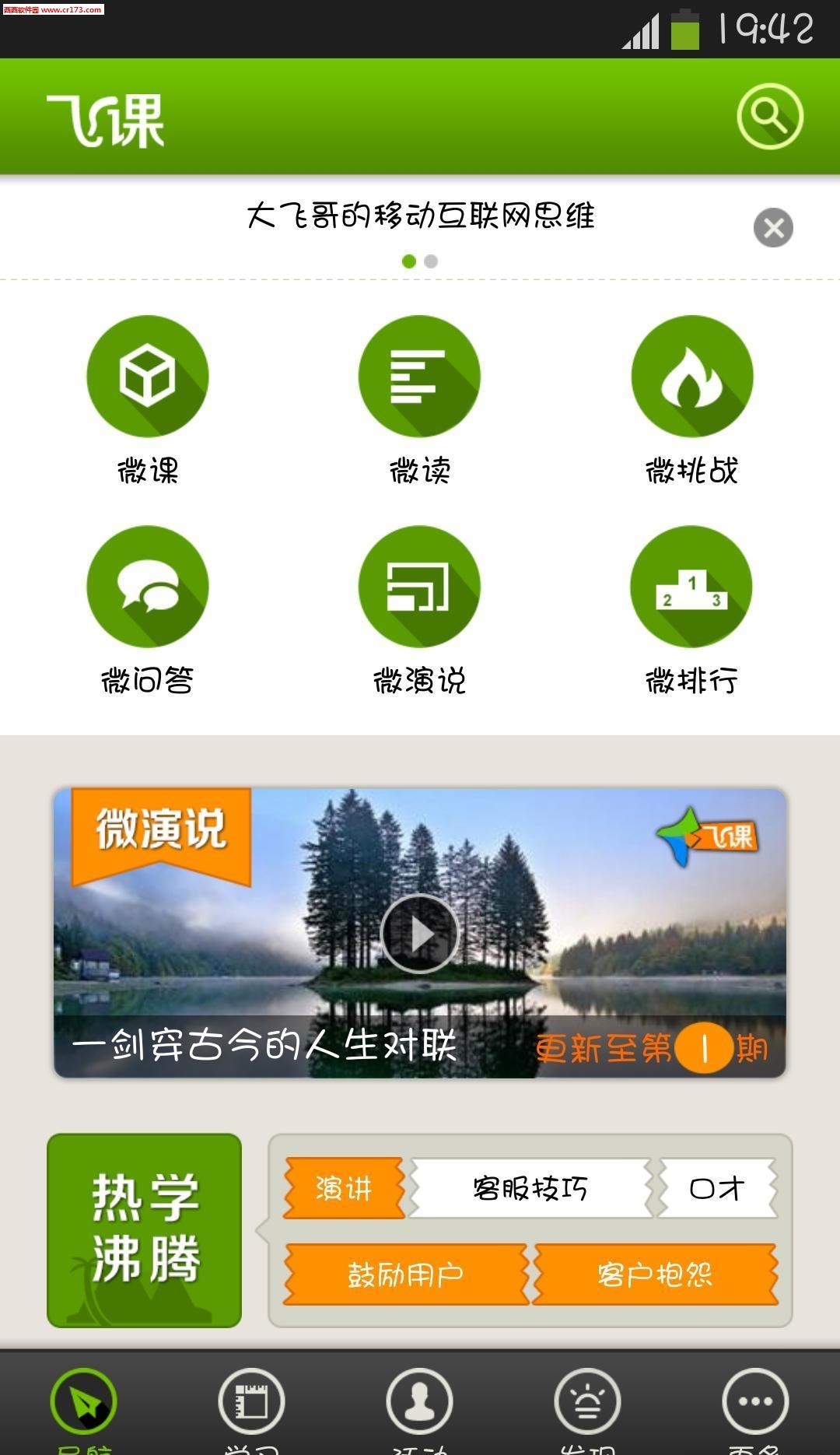 飞课移动学习  v3.1.0图3