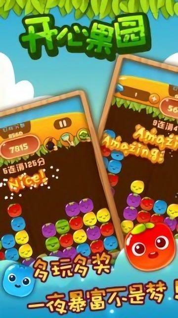 开心果园红包版  v1.0图2