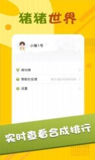 猪猪世界红包版  v1.0.2图1