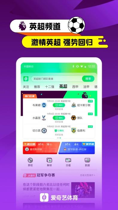 爱奇艺体育最新版