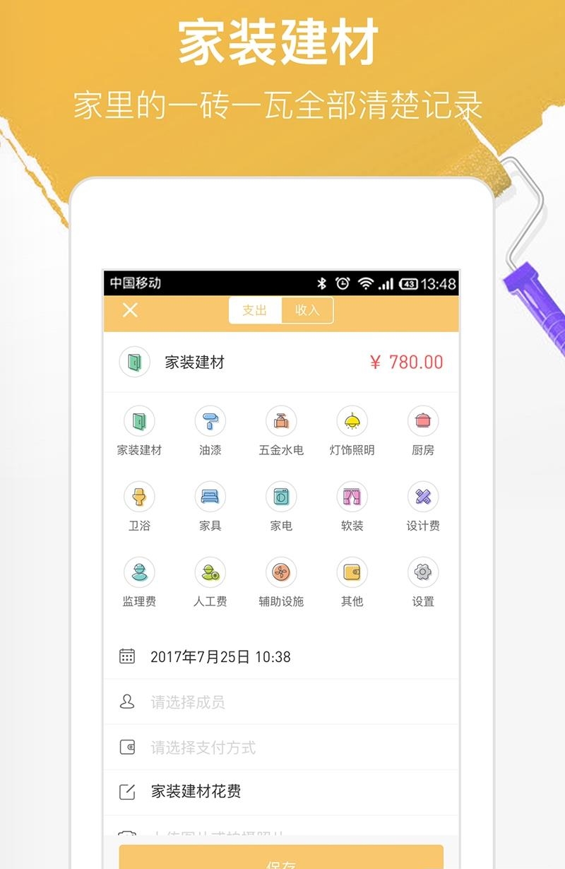 装修记账本  v3.2.0图2