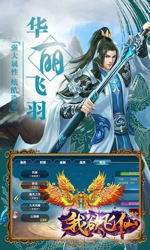 我欲飞仙红包版