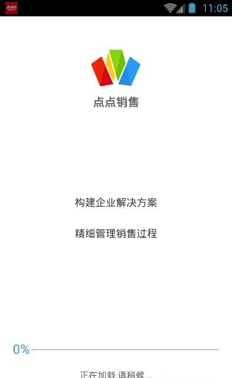 点点销售  v2.9.2图3