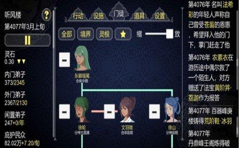 修仙门派模拟器最新版  v1.2图1