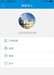 速去旅行商家版  v1.1.2图2