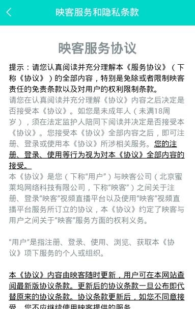 映客直播权限
