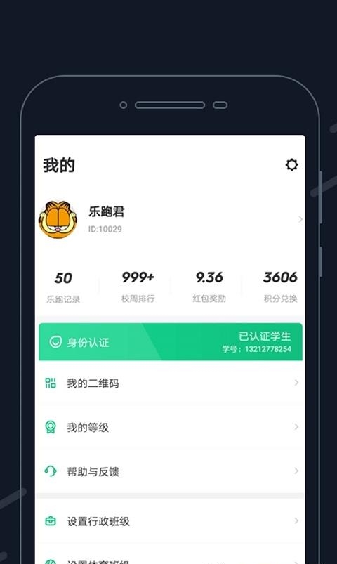 步道乐跑  v3.6.3图2