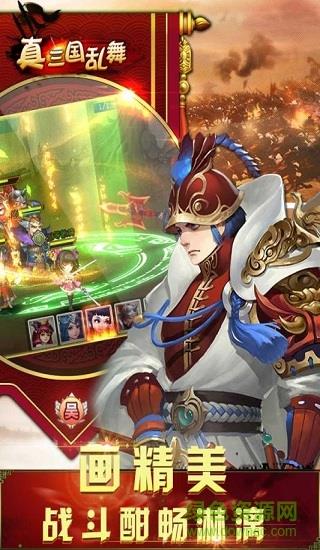 真武三国单机版  v4.0.5图2