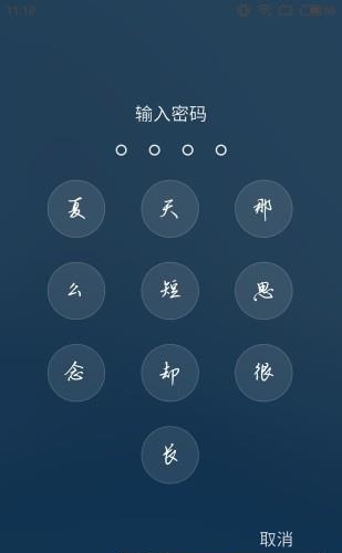 创意指纹解锁锁屏  v3.0.6图4