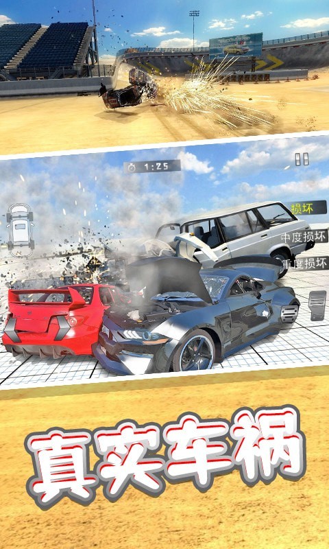 车祸模拟3D  v1.0图2