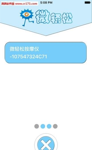 微轻松