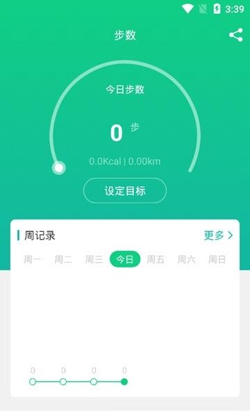 暖暖计步器