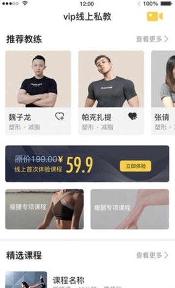 VIP私教