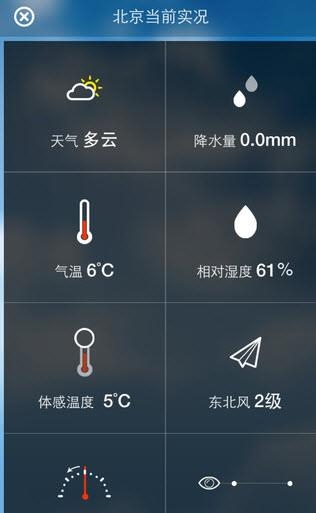 中国天气通大众版  v5.6图3