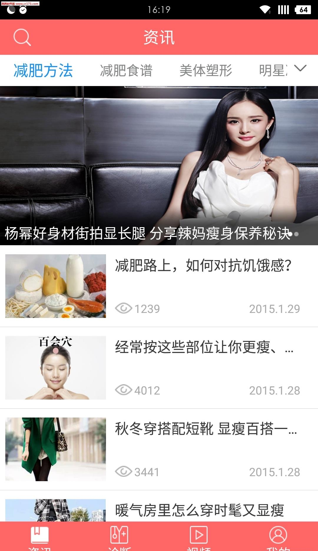 减肥瘦身计划