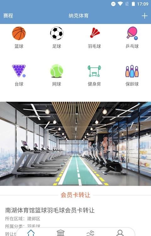 纳克体育  v1.0图1
