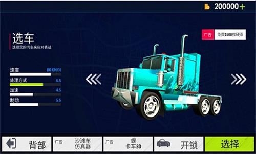 美国卡车模拟  v1.2.4图1