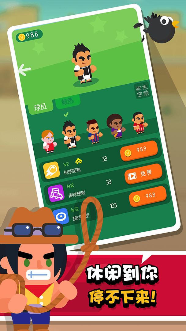 我才是球王  v1.0.0图4