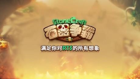 石器争霸  v1.1图4