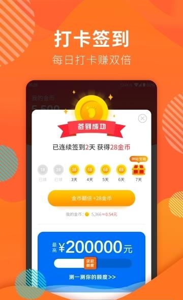 行好运  v1.9.12图4
